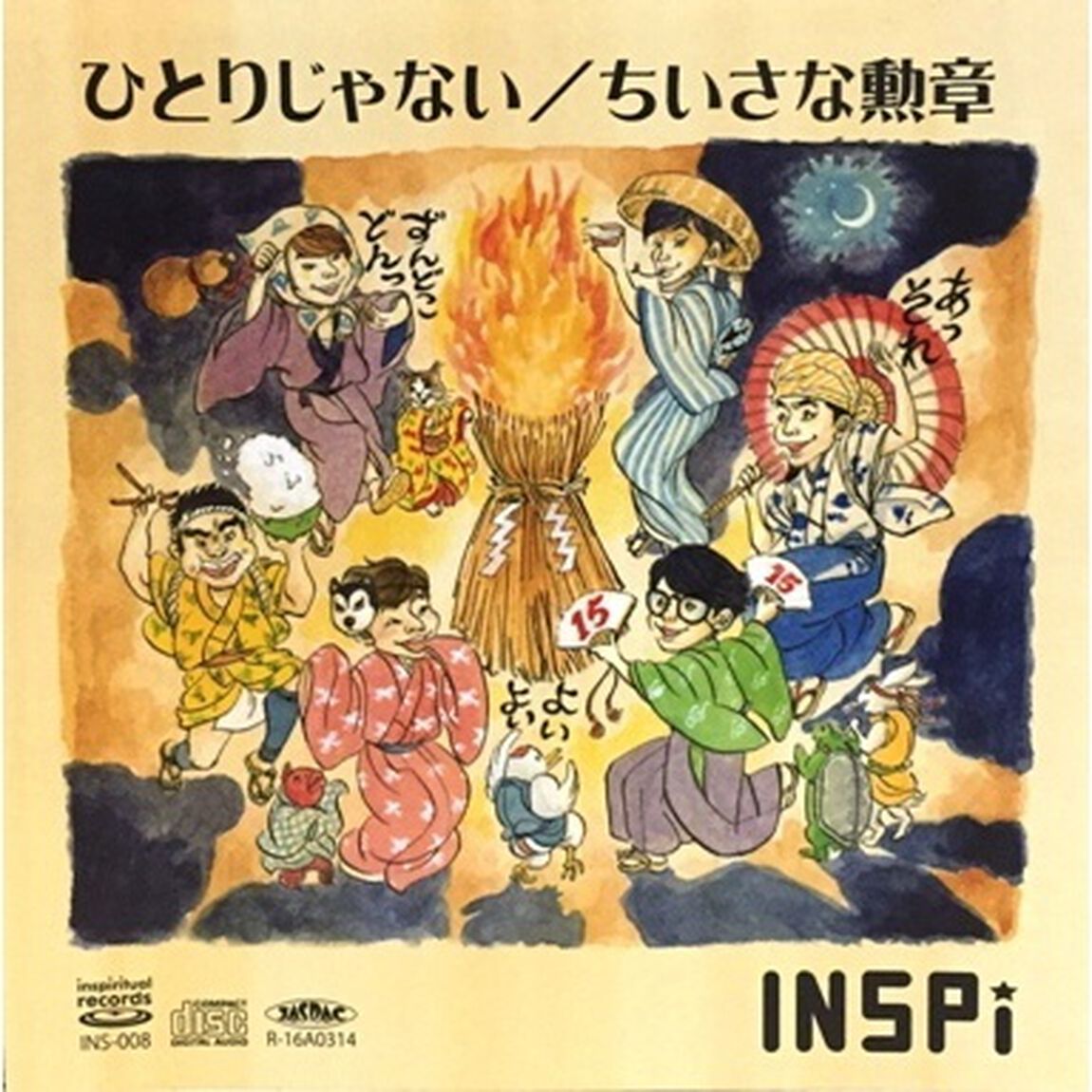 INSPi／ひとりじゃない/ちいさな勲章（CDシングル）