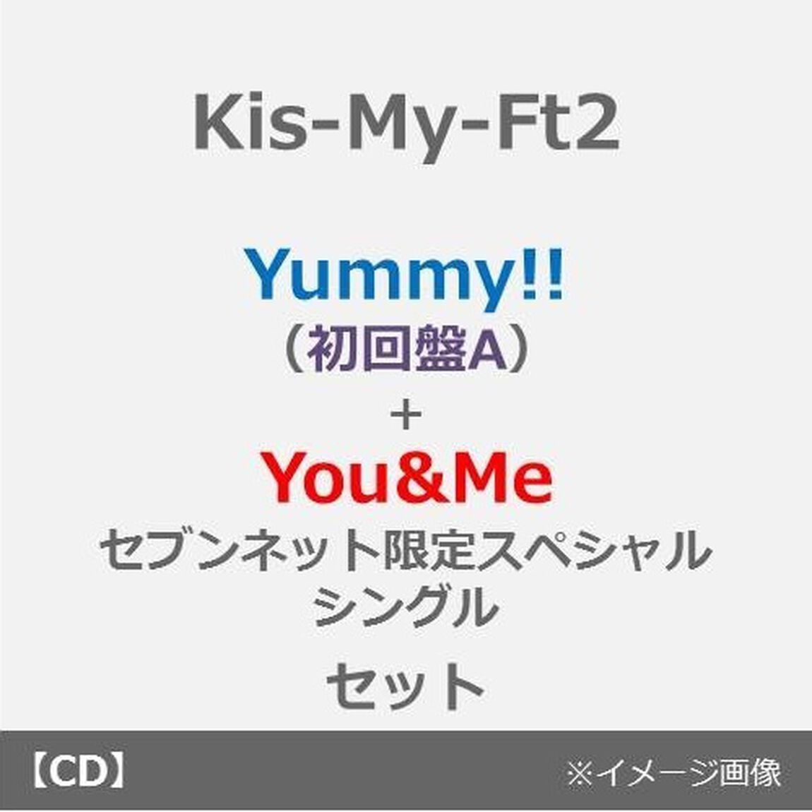 Kis-My-Ft2／Yummy!!（初回盤A）＋You&Me（セブンネット限定スペシャルシングル／77,777枚完全限定生産）2枚セット（ＣＤ）