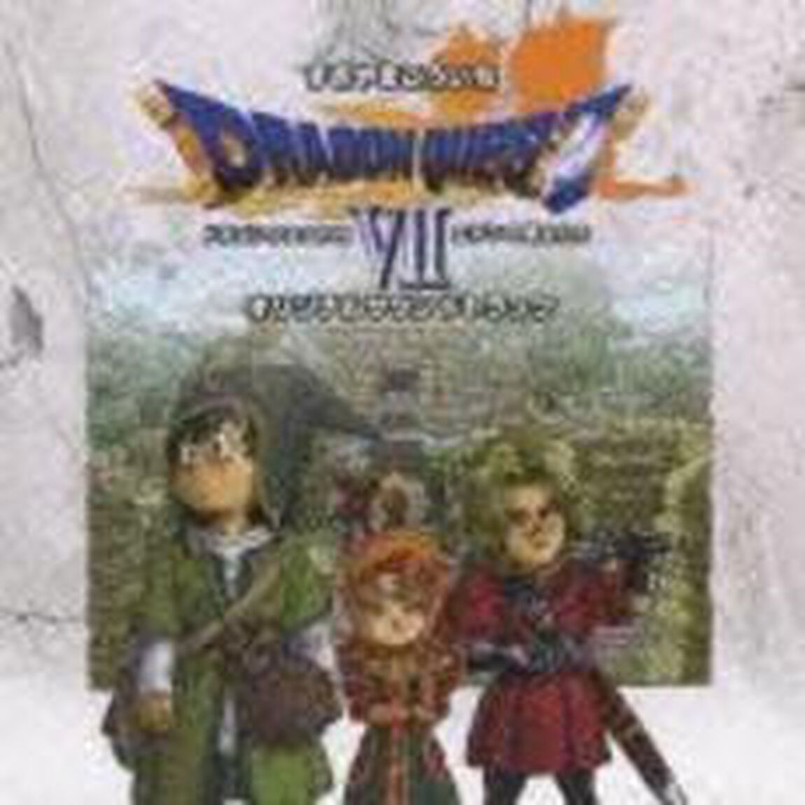 「ドラゴンクエストⅦ」エデンの戦士たち　オリジナルサウンドトラック（ＣＤ）