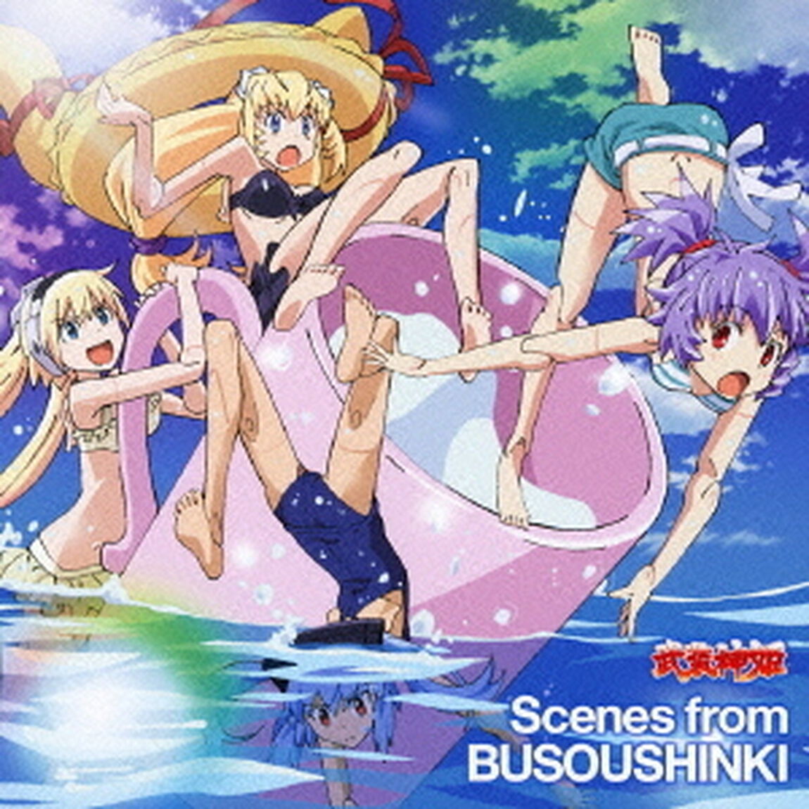 TVアニメ「武装神姫」Scenes　from　BUSOUSHINKI（ＣＤ）