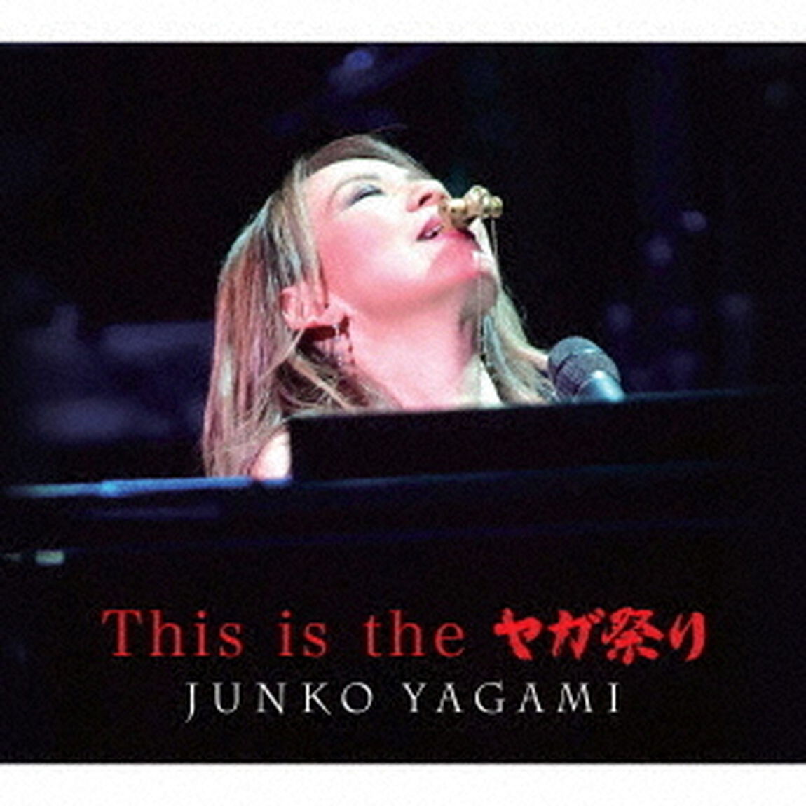 This　is　the　ヤガ祭り（ＣＤ）