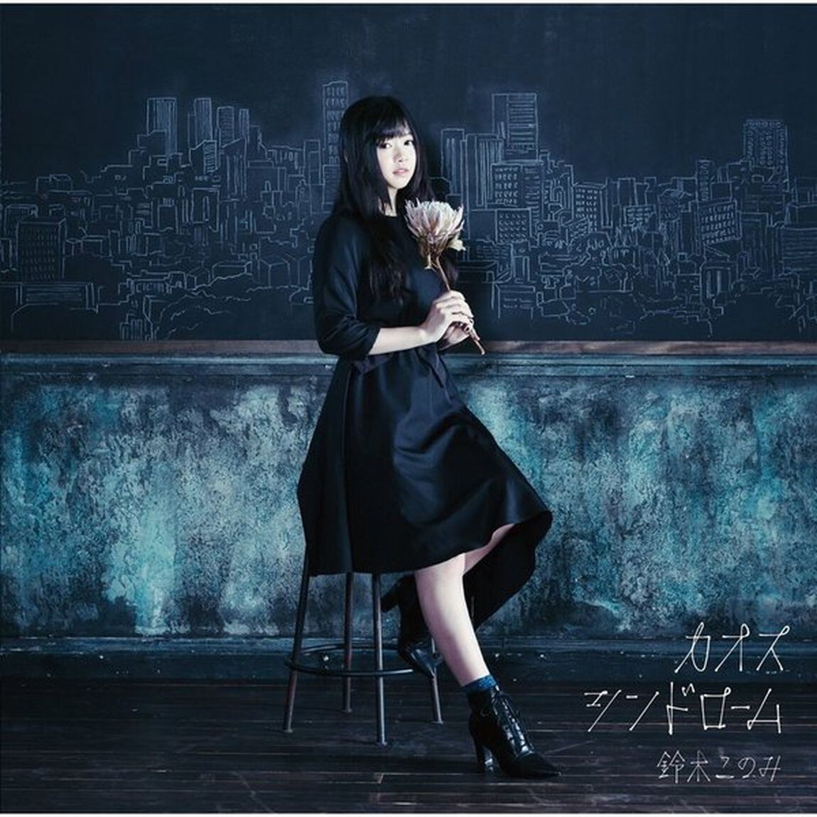 カオスシンドローム【初回限定盤】（ＣＤ）