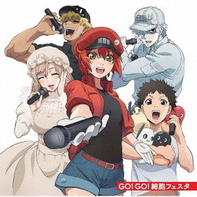GO！GO！細胞フェスタ（外付特典：B2告知ポスター付き）（CDシングル）