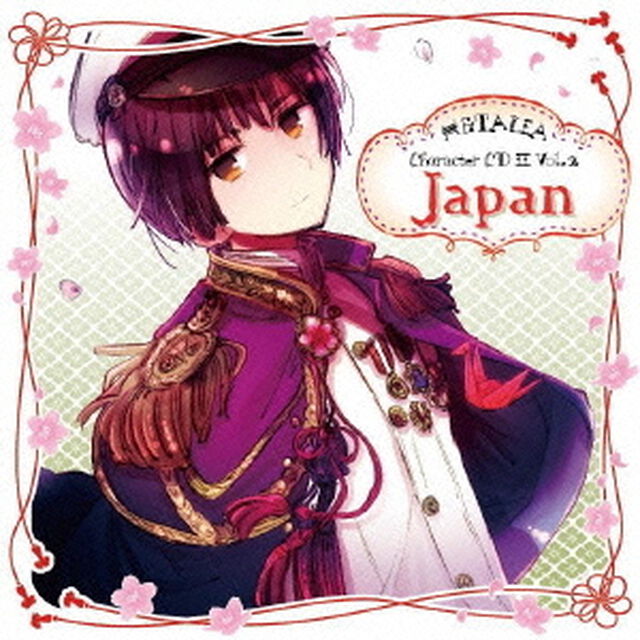 ヘタリア　キャラクターCD　II　Vol．2　日本（CV：高橋広樹）（ＣＤ）