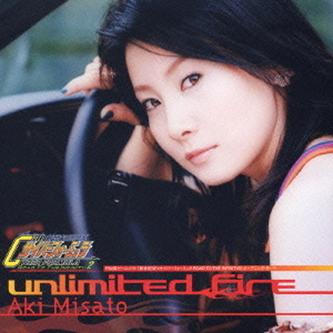 UNLIMITED　FIRE（ＣＤ）