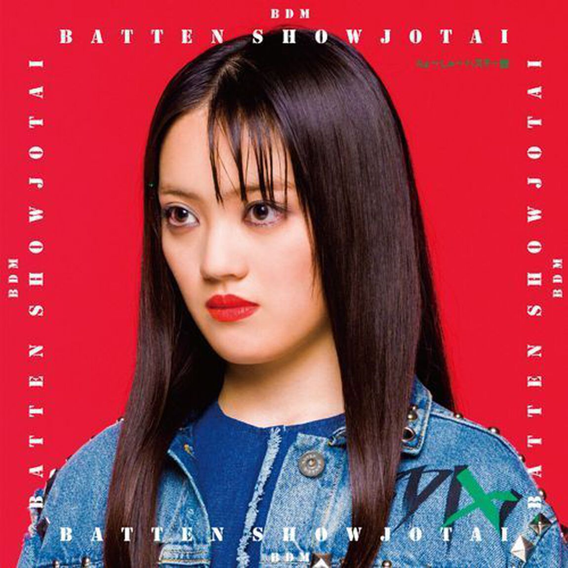 BDM（ＣＤ）