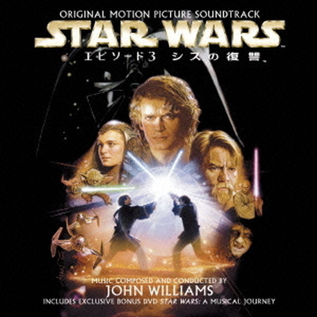 スター・ウォーズ　エピソード　3　シスの復讐（ＣＤ）