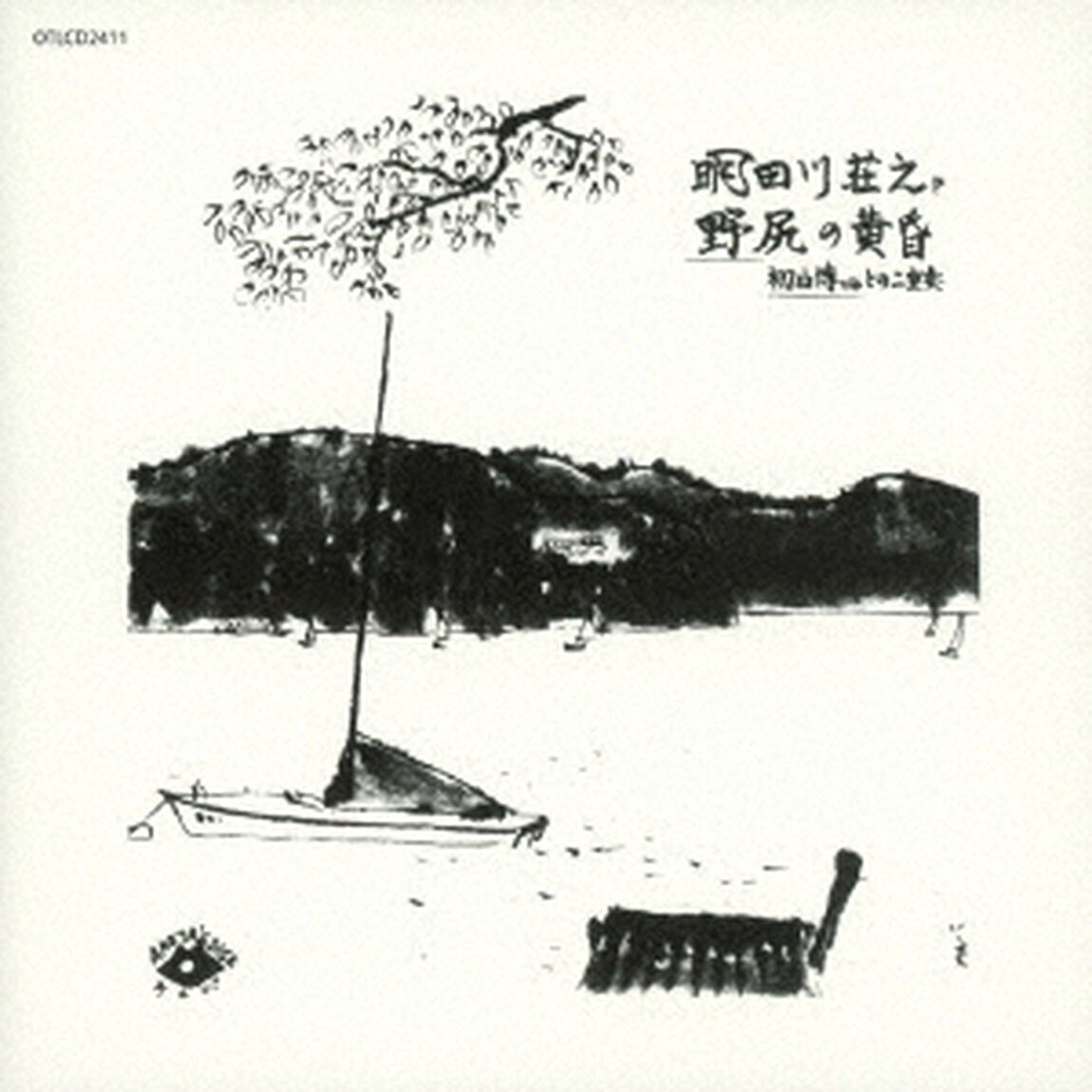 野尻の黄昏（ＣＤ）