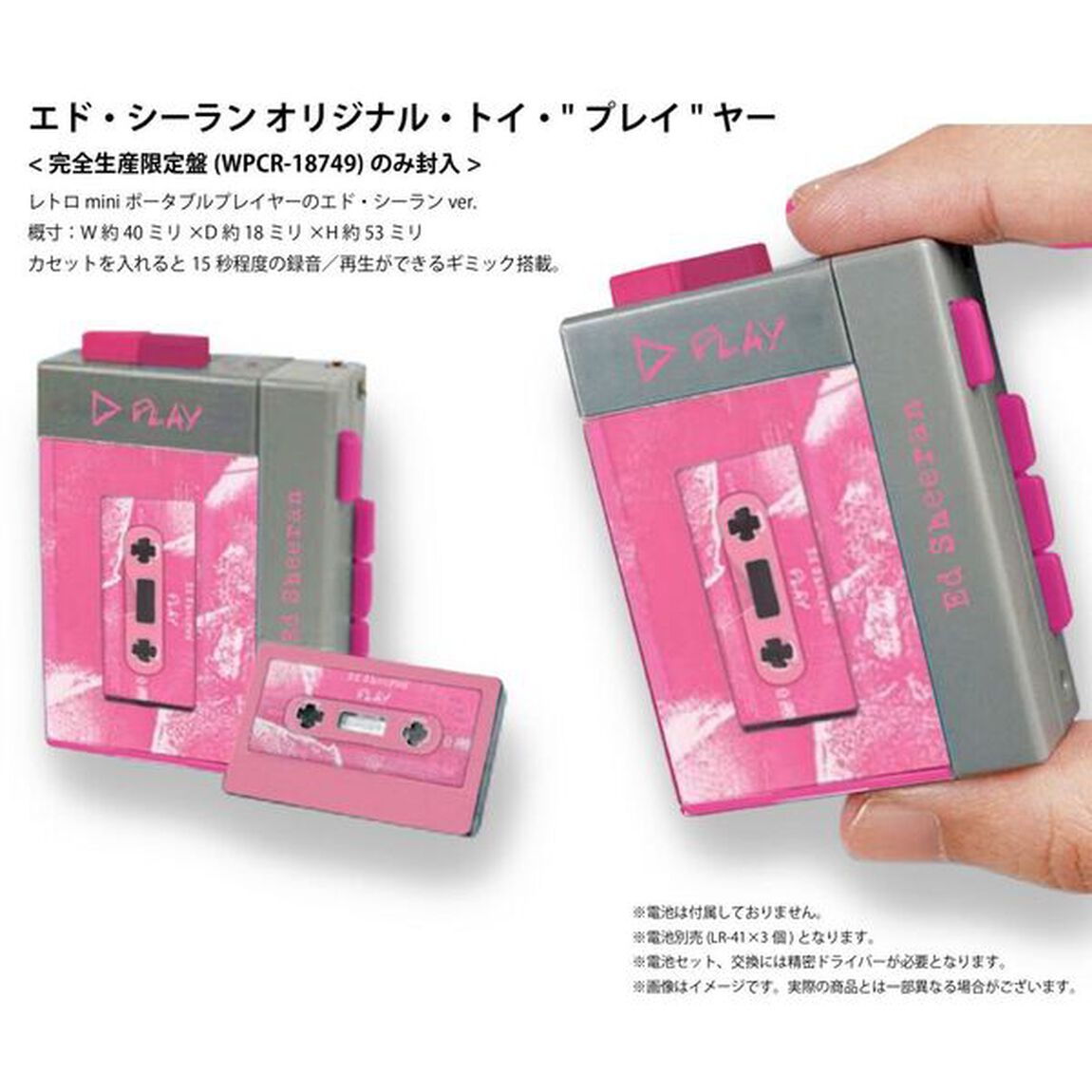 エド・シーラン／プレイ（完全生産限定盤／CD＋グッズ）（セブンネット限定特典：アクリルカラビナ）（ＣＤ）