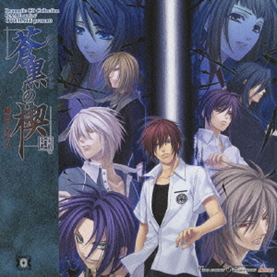 蒼黒の楔　緋色の欠片3（ＣＤ）