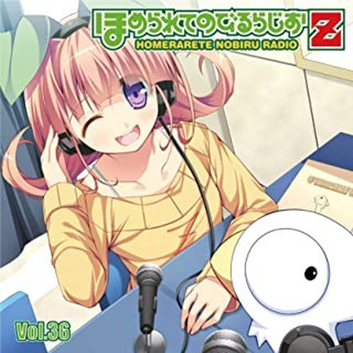 ラジオCD「ほめられてのびるらじおZ」Vol．36（ＣＤ）