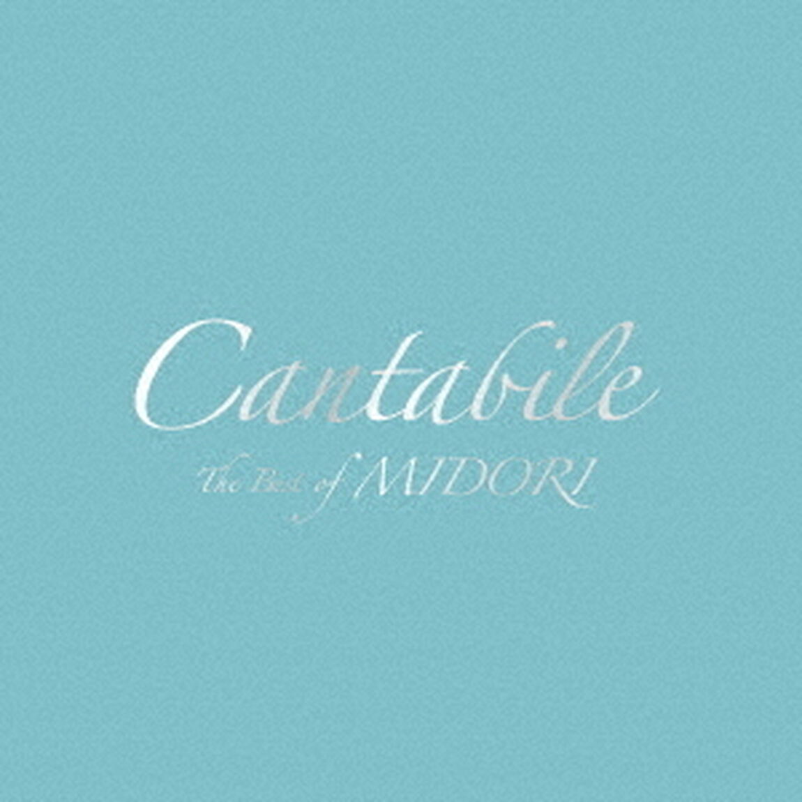 カンタービレ〜ベスト・オブ・五嶋みどり（ＣＤ）