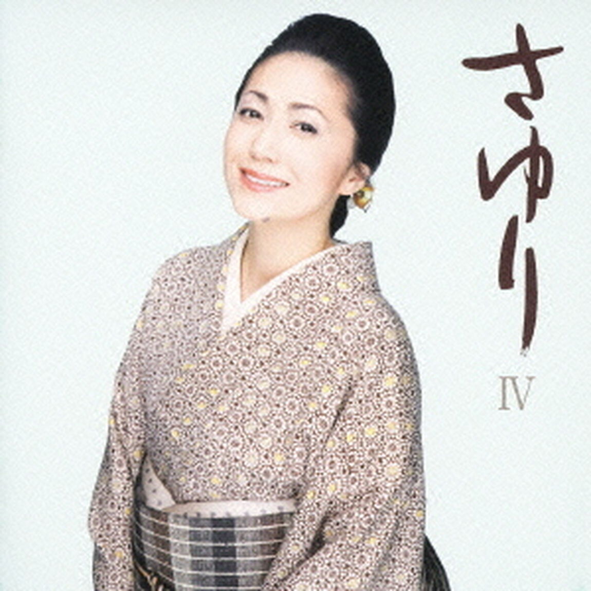 さゆりⅣ（ＣＤ）