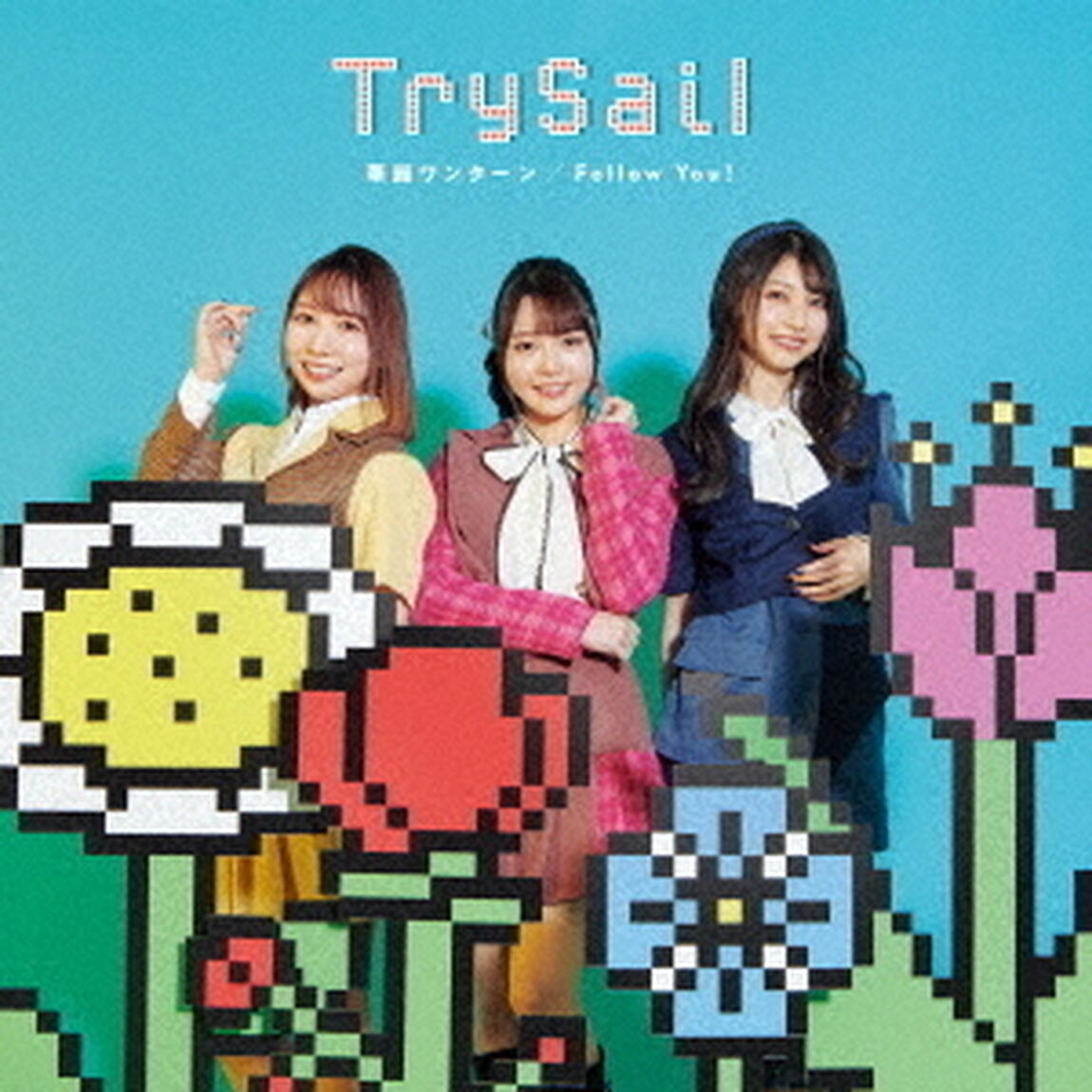 TrySail／華麗ワンターン／Follow You！（通常盤）（ＣＤ）