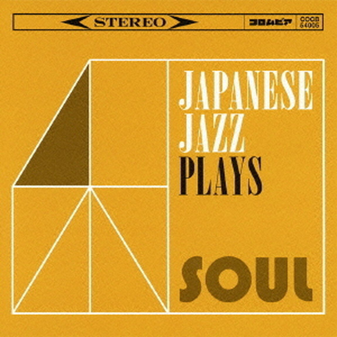 和ジャズ・プレイズ　ソウル（ＣＤ）