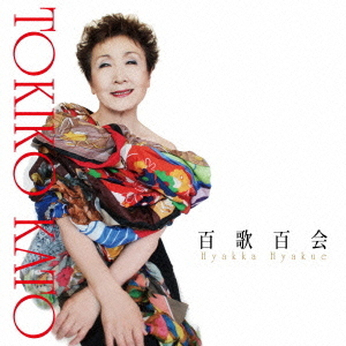 百歌百会（ＣＤ）