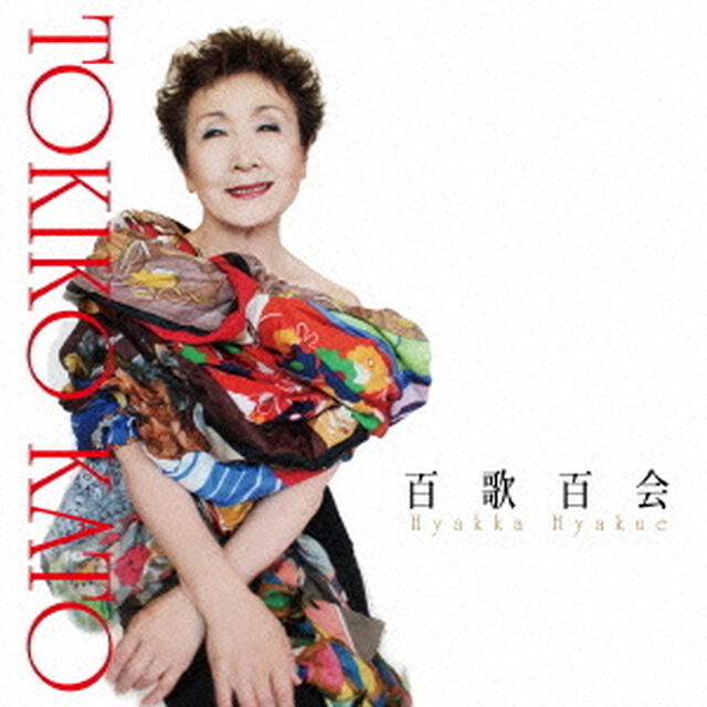 百歌百会（ＣＤ）