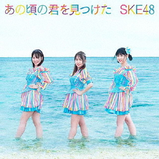SKE48／あの頃の君を見つけた（通常盤Type-C／CD＋DVD）（ＣＤ）