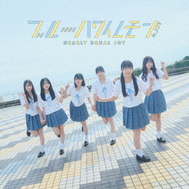 ≒JOY／ブルーハワイレモン（Type B／CD＋DVD） （特典なし）（CDシングル）