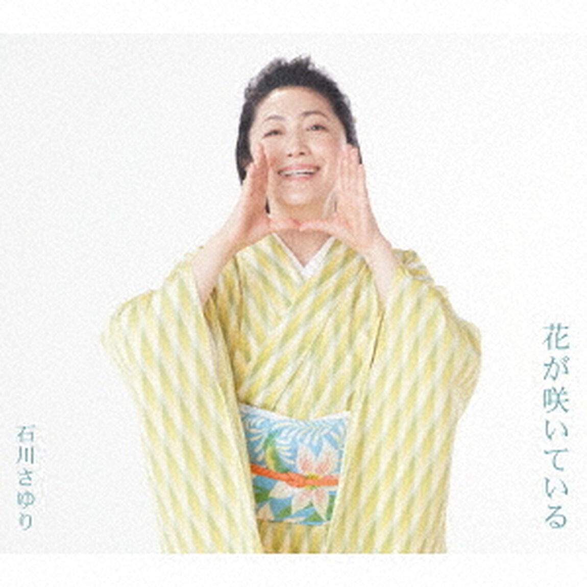 花が咲いている　c／w　オリーブの島（ＣＤ）