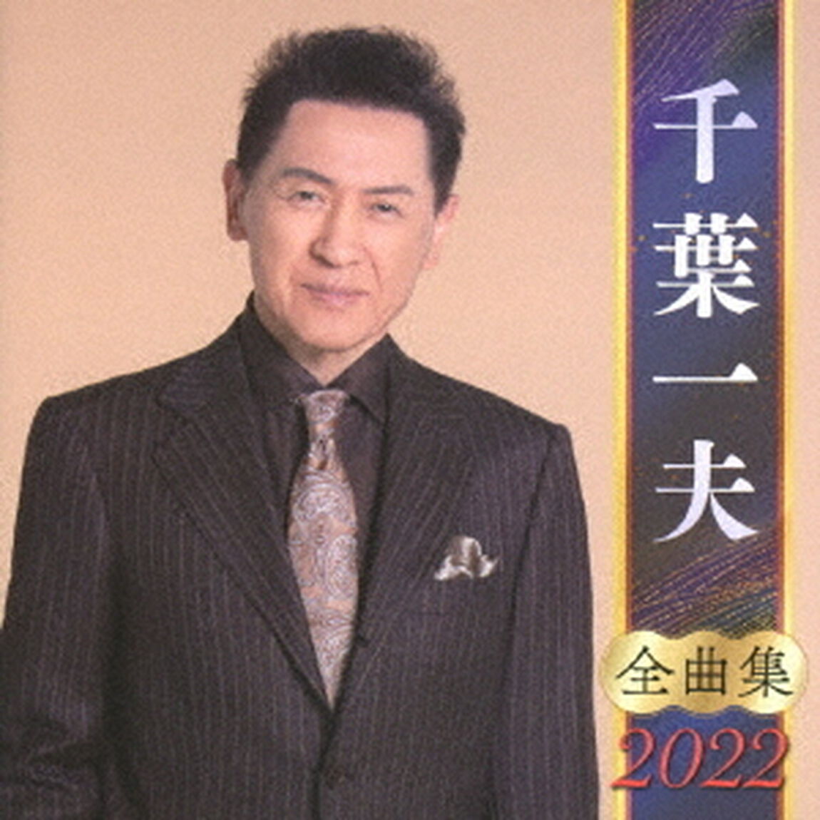 千葉一夫　全曲集　2022（ＣＤ）