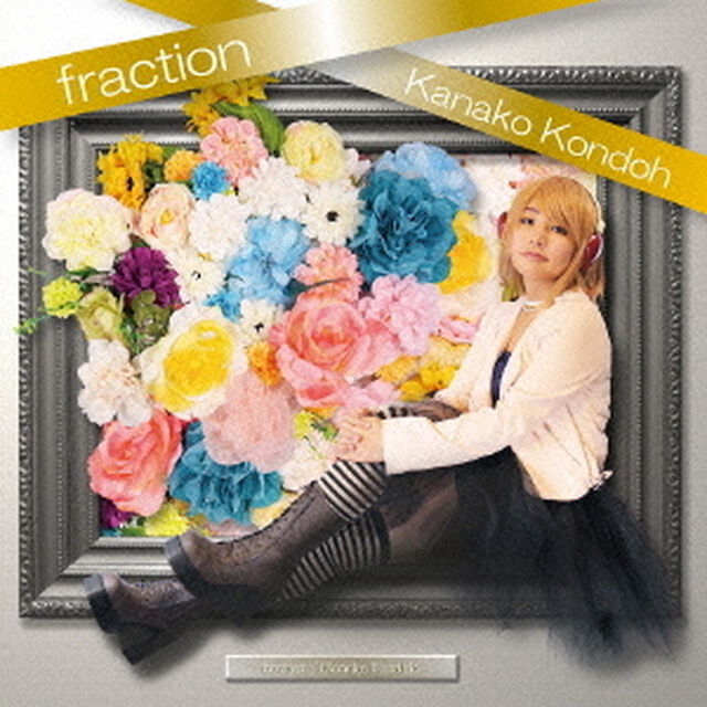 fraction（ＣＤ）