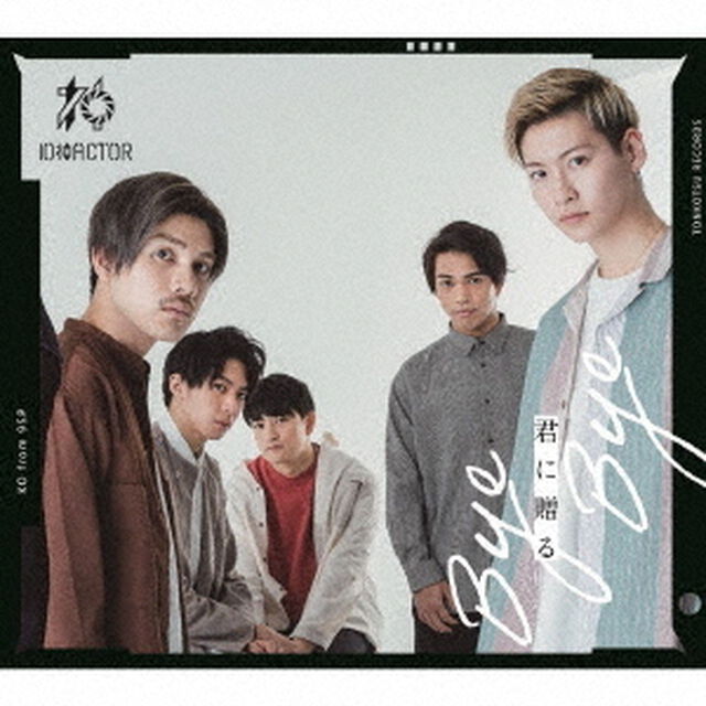 君に贈る　Bye　Bye（ＣＤ）