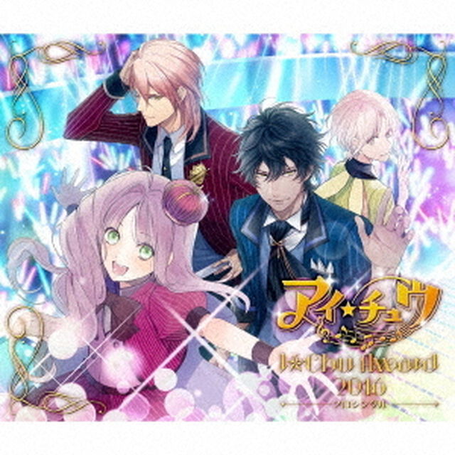 アイ★チュウ／〜I★Chu Award 2016ソロシングル〜（初回限定盤）（ＣＤ）
