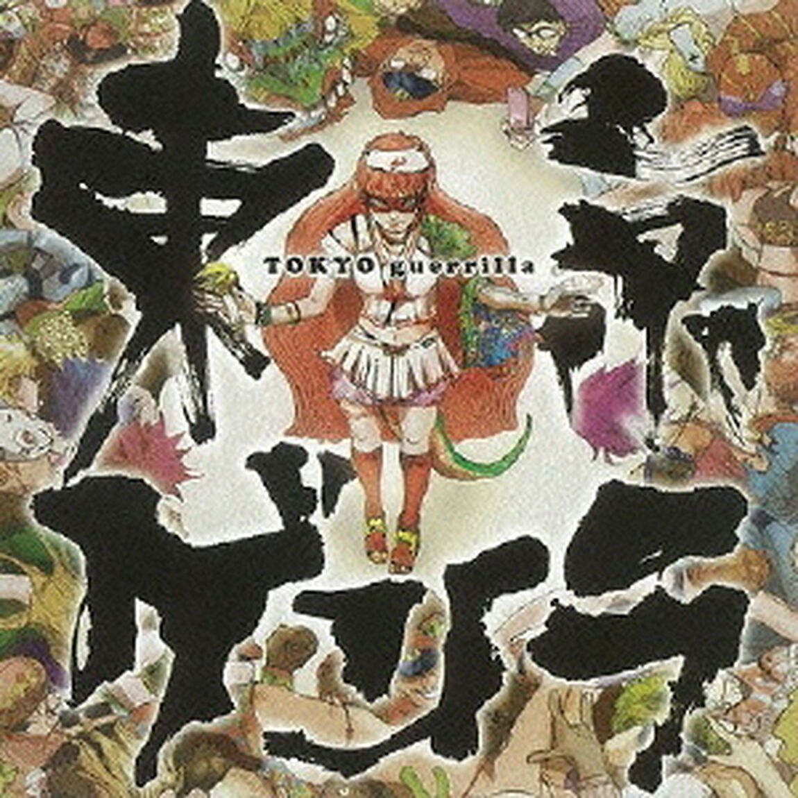 東京ゲリラ（ＣＤ）