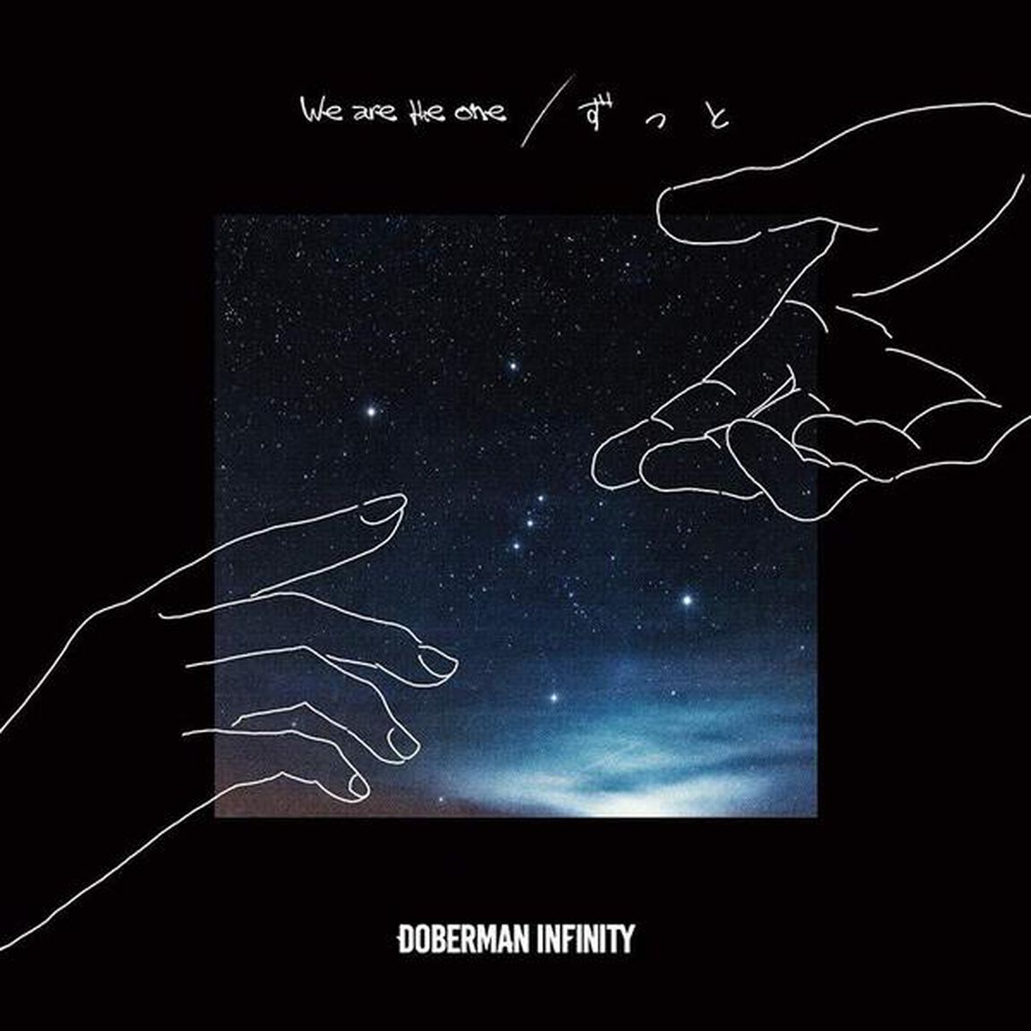 DOBERMAN　INFINITY／We　are　the　one／ずっと（外付特典：「We are the one」仕様オリジナルB2ポスター）（CDシングル）