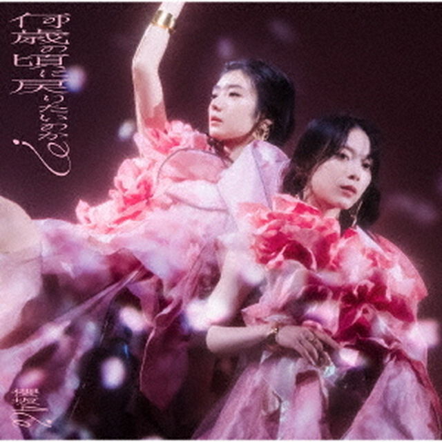 櫻坂46／何歳の頃に戻りたいのか？（初回仕様限定盤 TYPE-B／CD+Blu-ray）（特典なし）（ＣＤ）