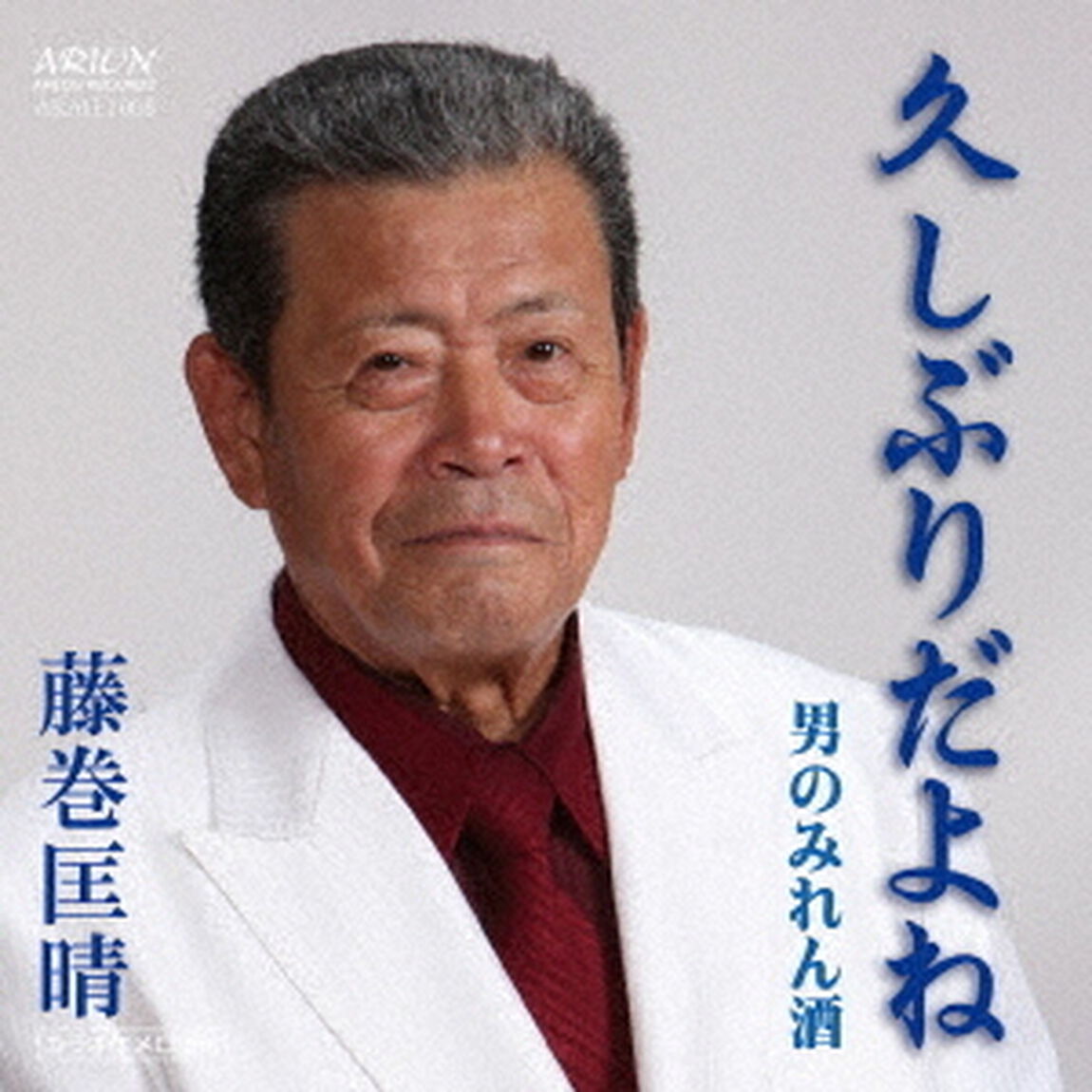 久しぶりだよね（ＣＤ）