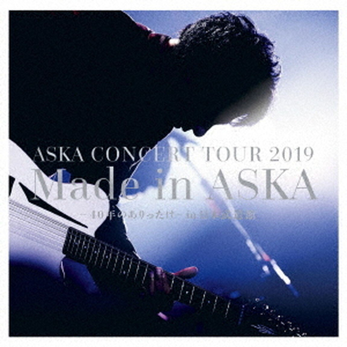 ASKA　CONCERT　TOUR　2019　Made　in　ASKA－40年のありったけ－　in　日本武道館（ＣＤ）