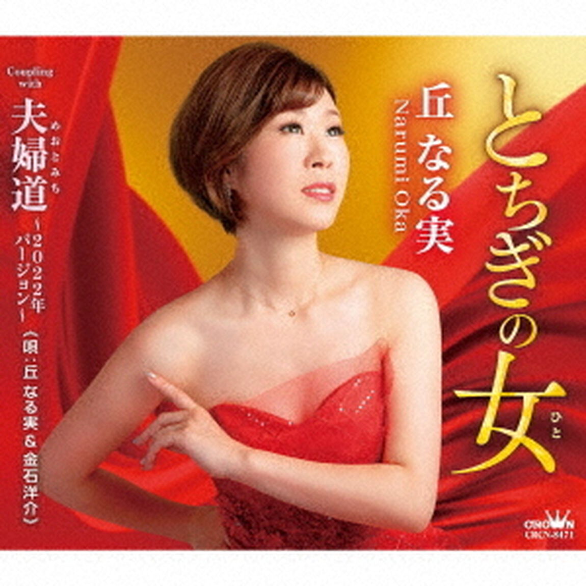 とちぎの女（ＣＤ）