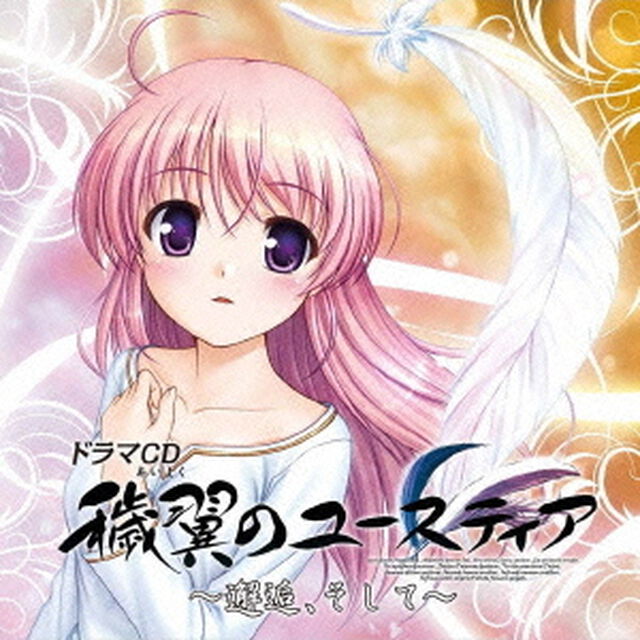 ドラマCD　穢翼のユースティア〜邂逅、そして〜（ＣＤ）