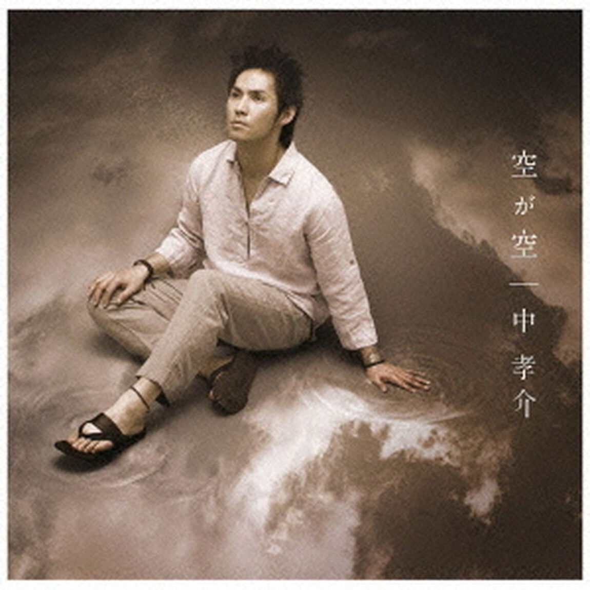 空が空（ＣＤ）