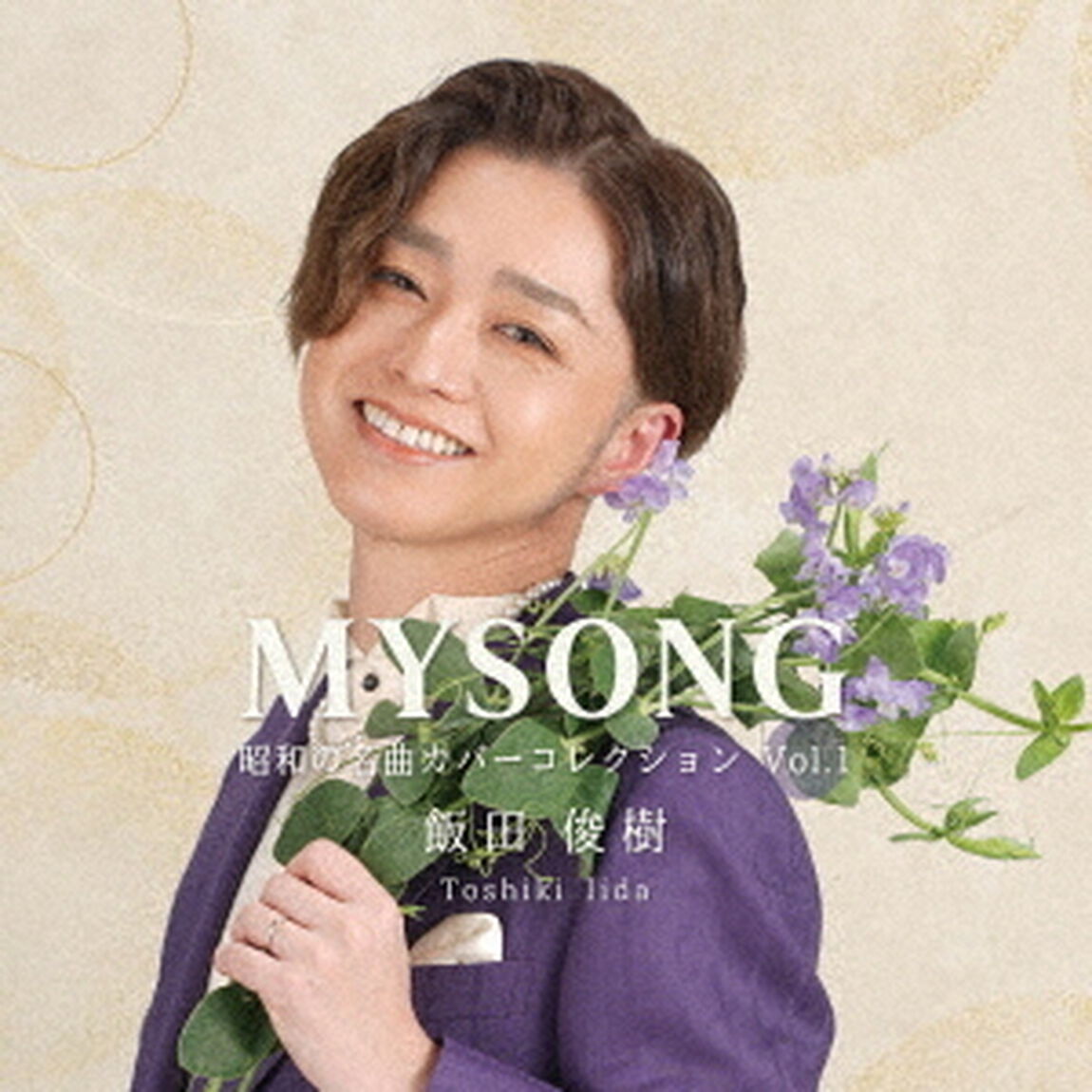 MYSONG｜昭和の名曲カバーコレクション　Vol．1（ＣＤ）