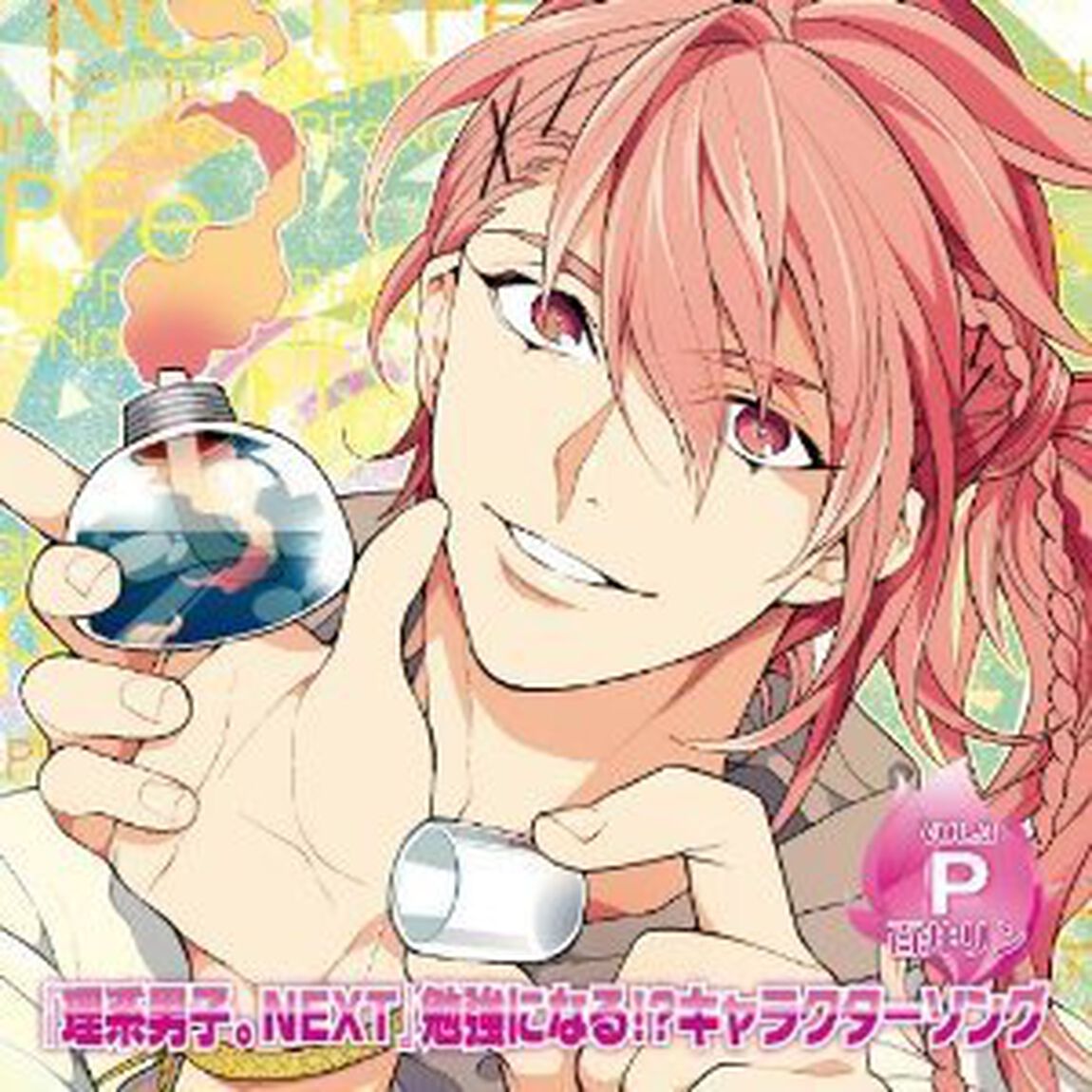 『理系男子。NEXT』勉強になる！？キャラクターソング VOL.3 百井リン（CV.立花慎之介）（ＣＤ）