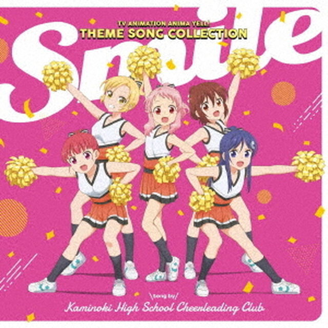 TVアニメ「アニマエール！」テーマソングコレクション　－Smile－（セブンネット限定特典：ポストカード［場面写真使用］付き）（CDシングル）