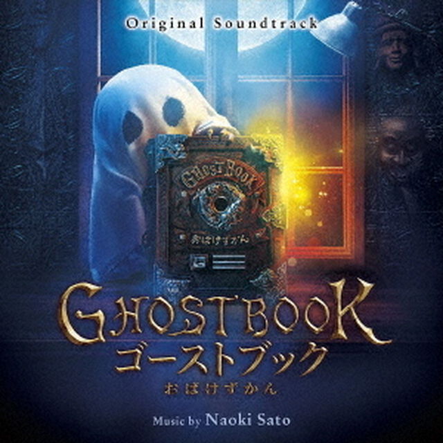 オリジナル・サウンドトラック　GHOSTBOOK　おばけずかん（ＣＤ）
