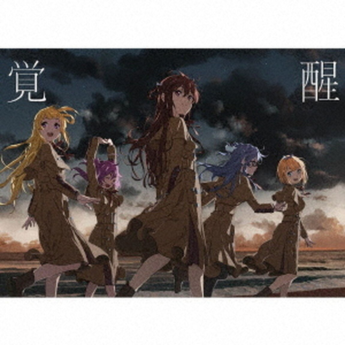 22/7／覚醒（完全生産限定盤B）（ＣＤ）