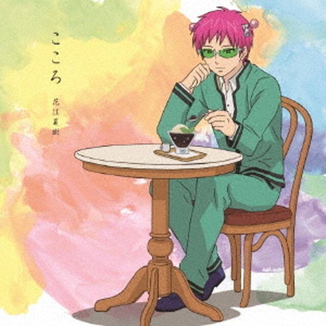 こころ（ＣＤ）