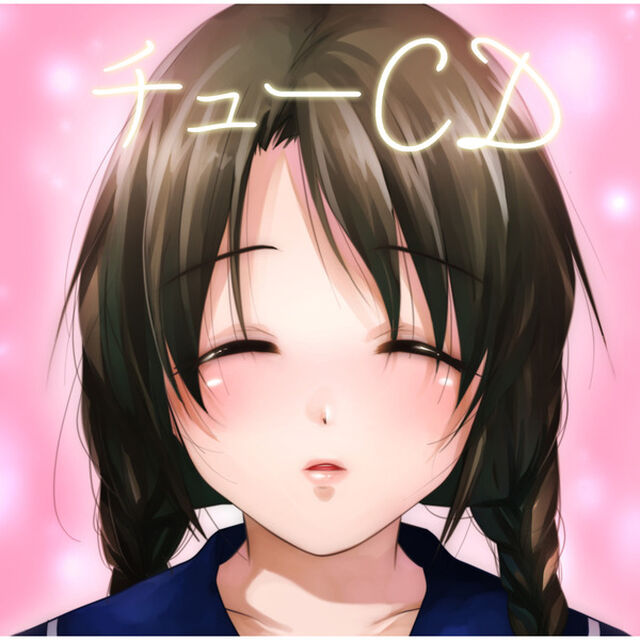 チューCD（ＣＤ）