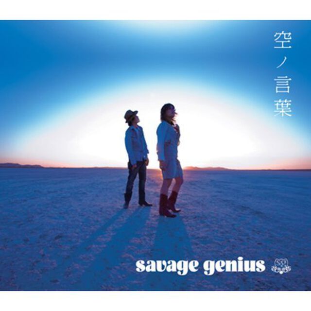 空ノ言葉（ＣＤ）