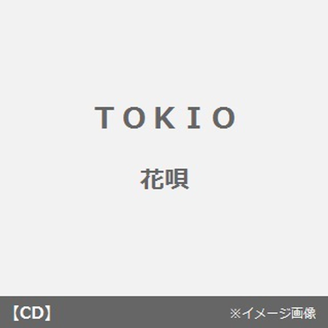 花唄（CDシングル）