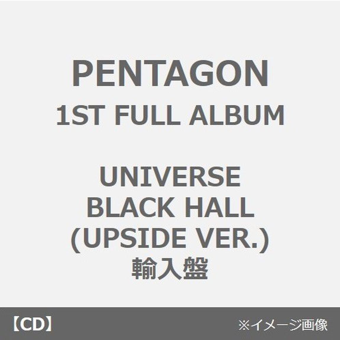 PENTAGON／1ST FULL ALBUM : UNIVERSE : BLACK HALL(UPSIDE VER.)（外付特典：ポスター(1枚/バージョン別)＋フォトカード(8種中ランダムで1枚/バージョン別)）（輸入盤）（ＣＤ）