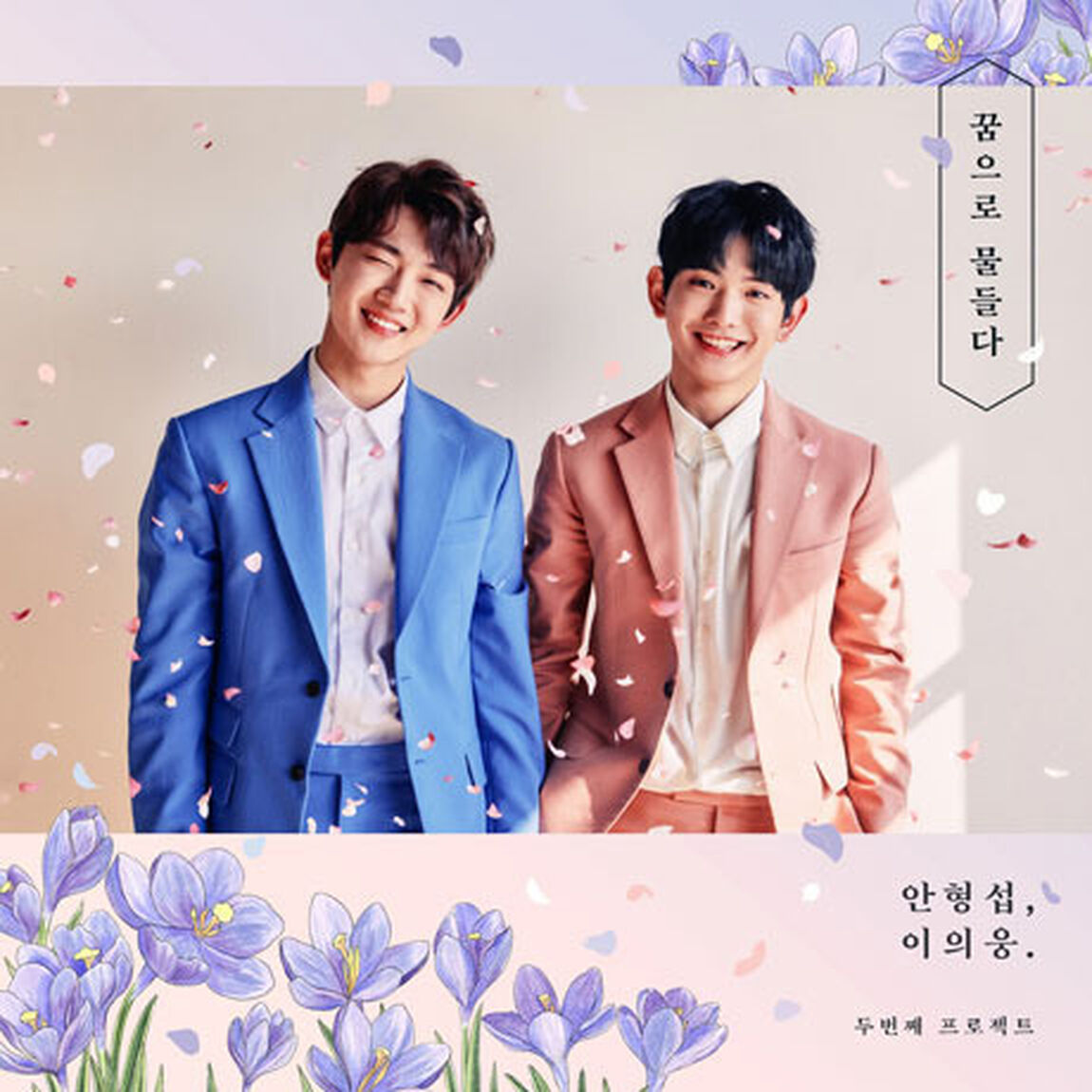 HYEONGSEOP / EUIWOONG/DREAMING（輸入盤）（ＣＤ）