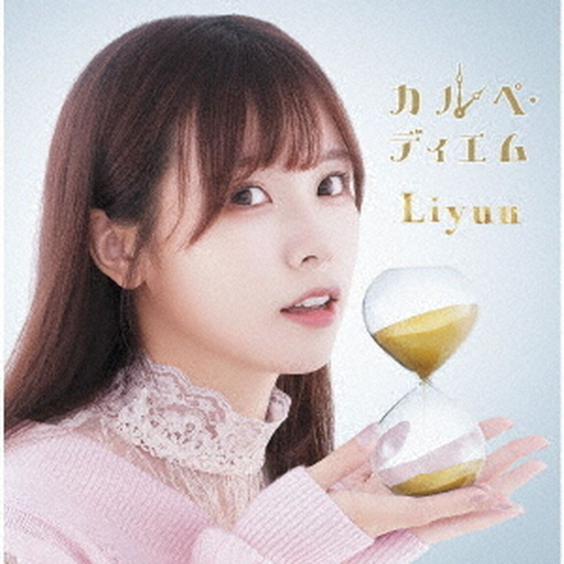 カルペ・ディエム（ＣＤ）