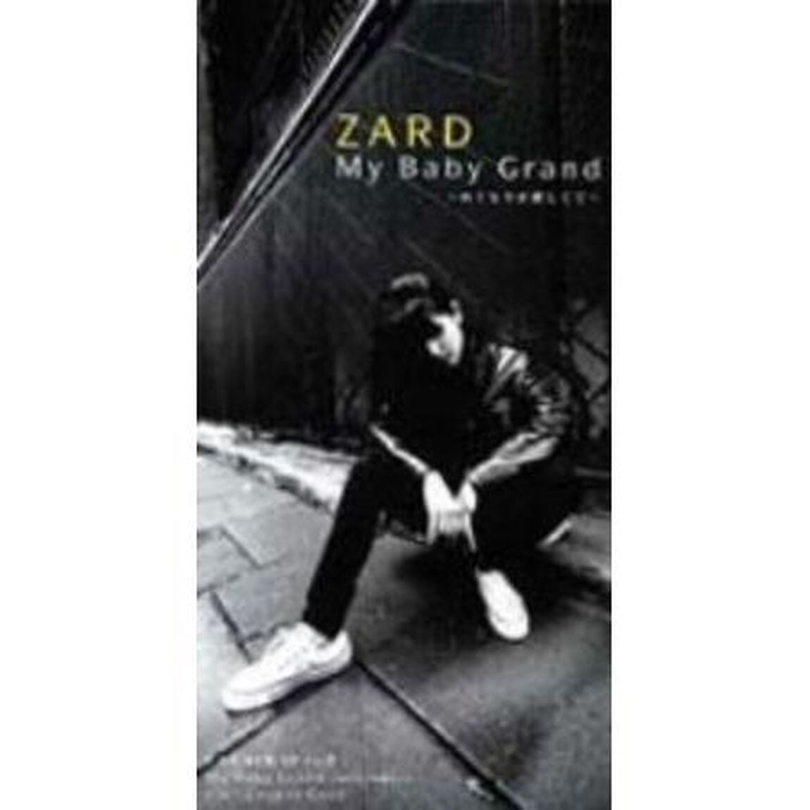 マイ・ベイビー・グランド〜ぬくもりが欲しくて　ラヴ・イズ・ゴーン（CDシングル）