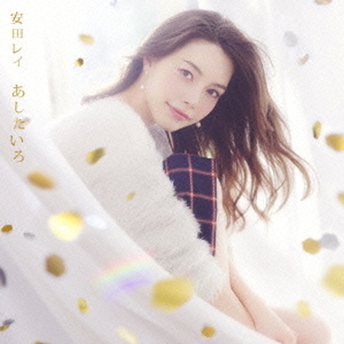 あしたいろ（ＣＤ）
